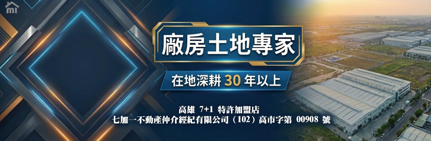 7+1工商不動產的物件介紹 Banner圖片